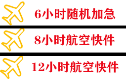大兴安岭航空快运快递公司,专业空运当天件